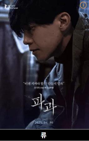 영화 파과