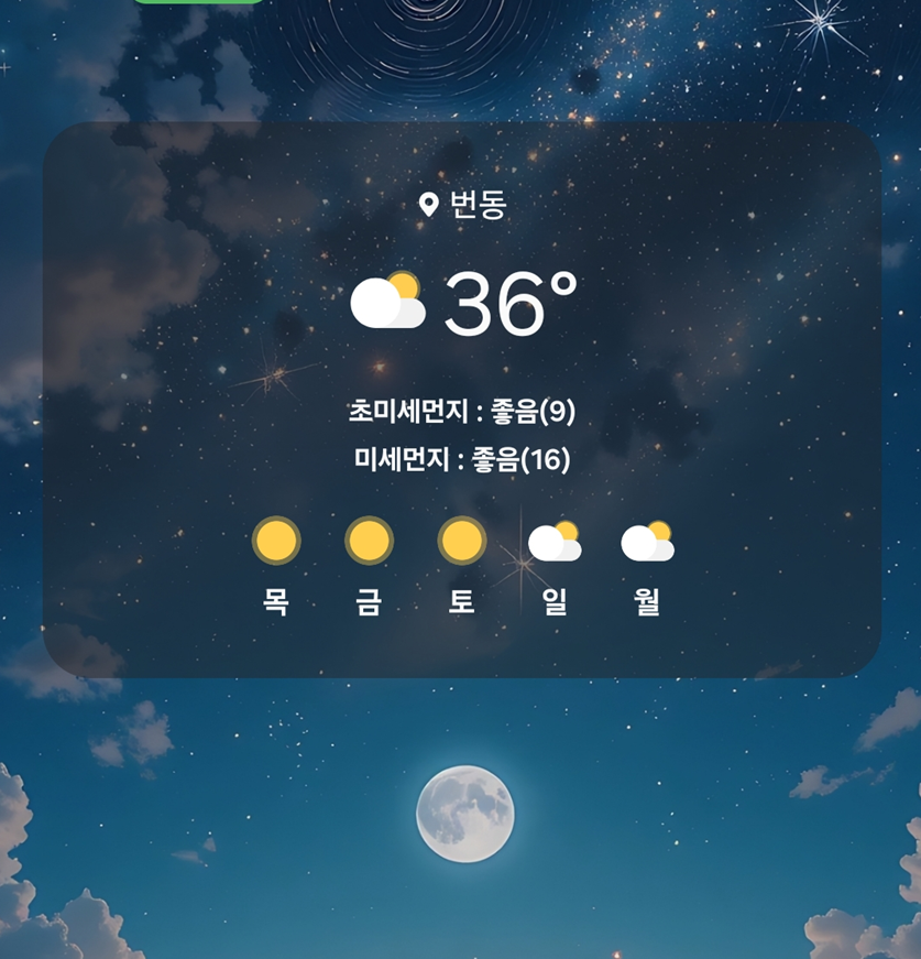 방법 6: 미세먼지 정보 확인하기
