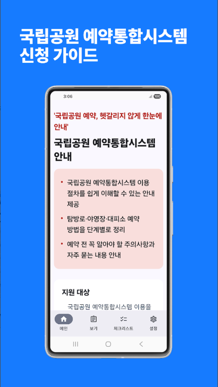 국립공원 예약통합시스템 신청하기, 국립공원관리공단 예약통합시스템