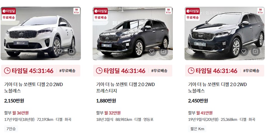 더 뉴 쏘렌토 중고차 가격표 (K카)