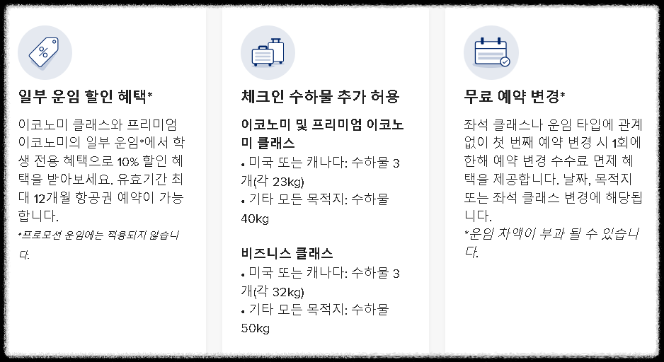 싱가포르 항공 학생할인 혜택 정리, 바로 가입하기