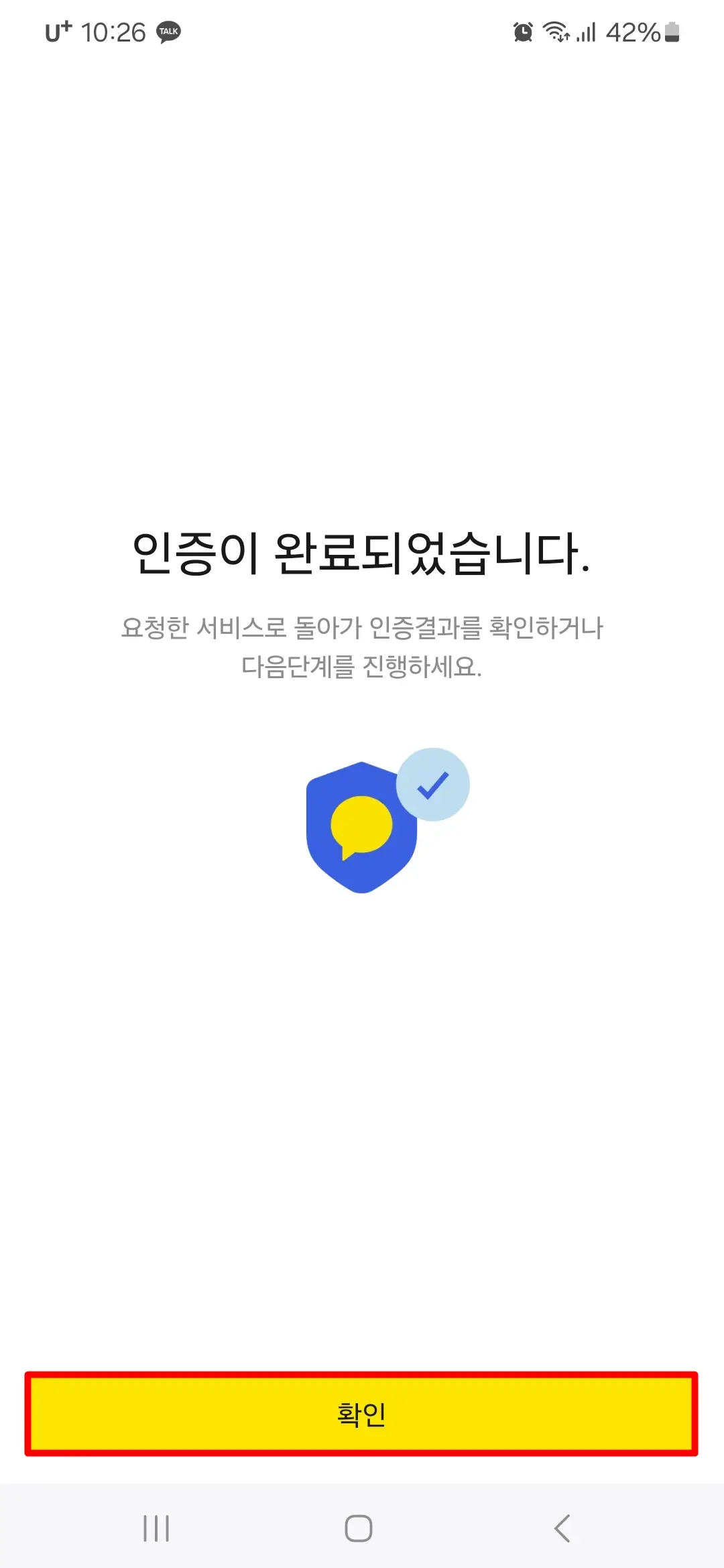 인증 완료 확인