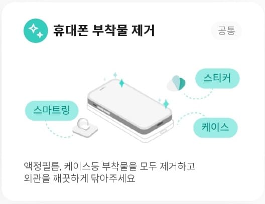 민팃 중고폰 판매 절차 설정
