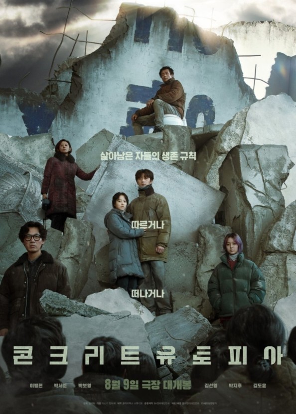 콘크리트 유니버스 콘크리트 유토피아 이병헌 박서준 박보영 몸값 진선규 전종서