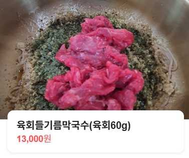 조암 순메밀 막국수&amp;#44; 24년 전통 경기도 화성 막국수 맛집