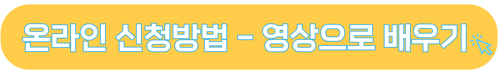 노인일자리-여기