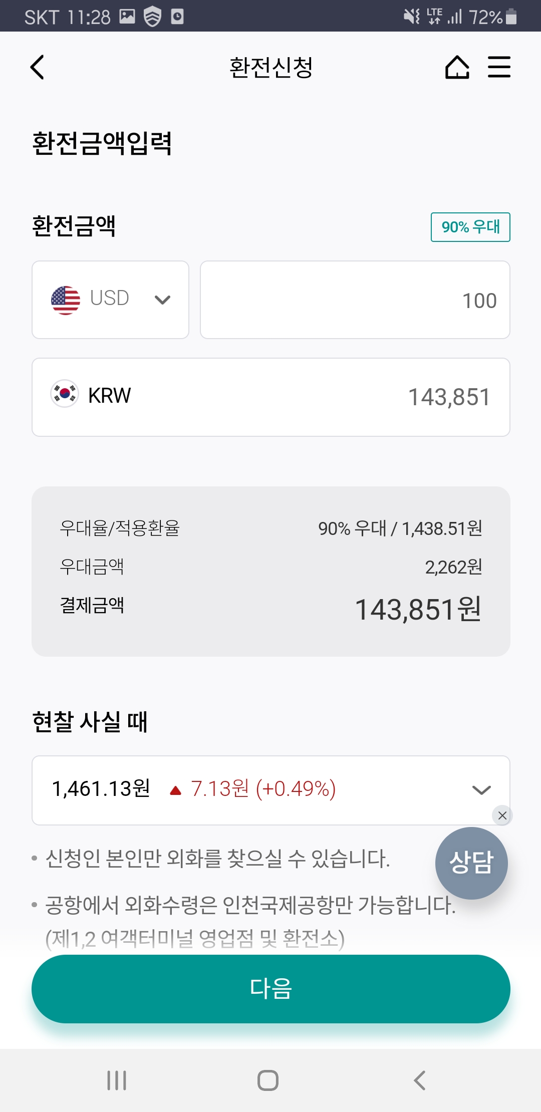 하나은행 모바일 환전 화면2