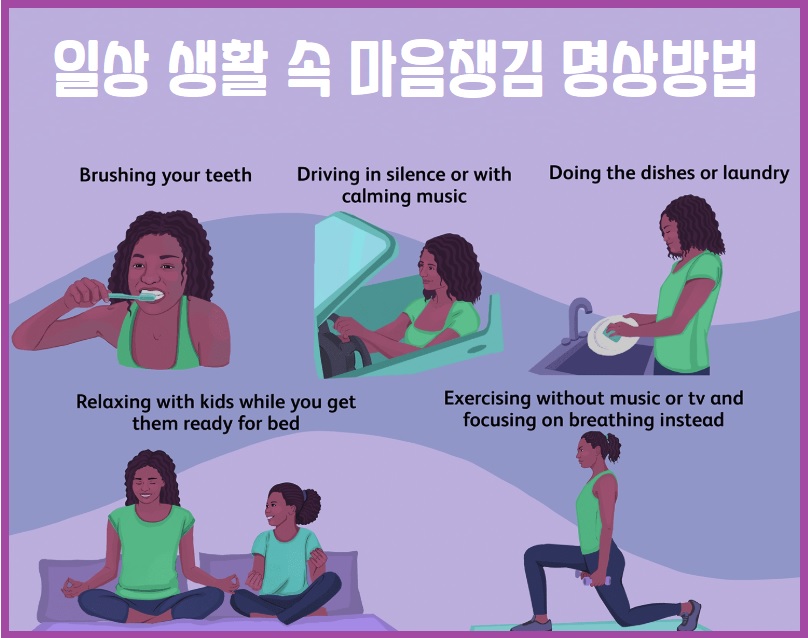 일상생활 속 마음챙김 명상 실천법