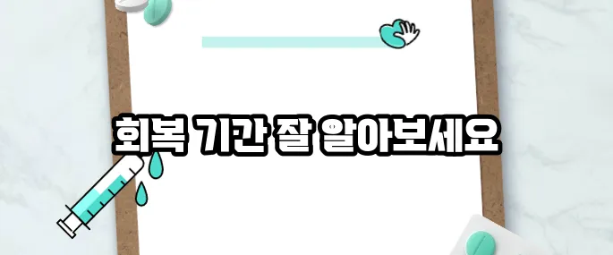 대장 용종제거후 주의사항