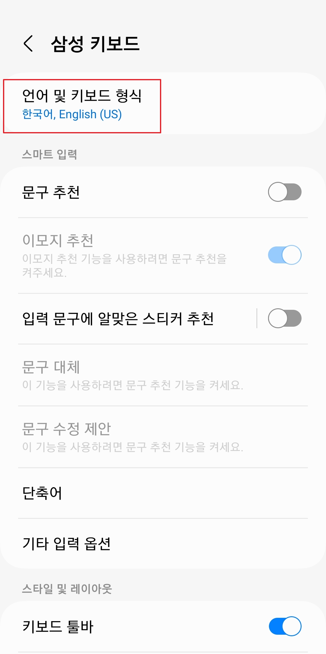 언어 및 키보드 형식에서 영어를 선택하는 화면