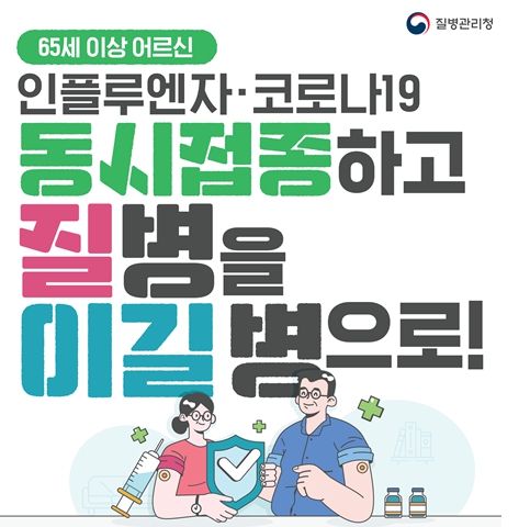 2024 독감예방접종