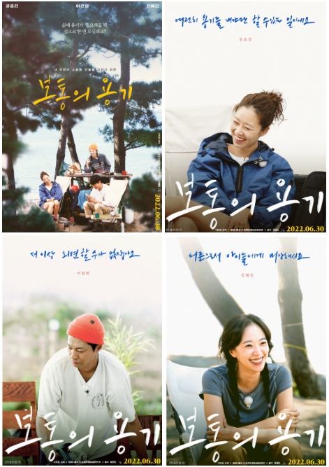 보통의 용기 영화