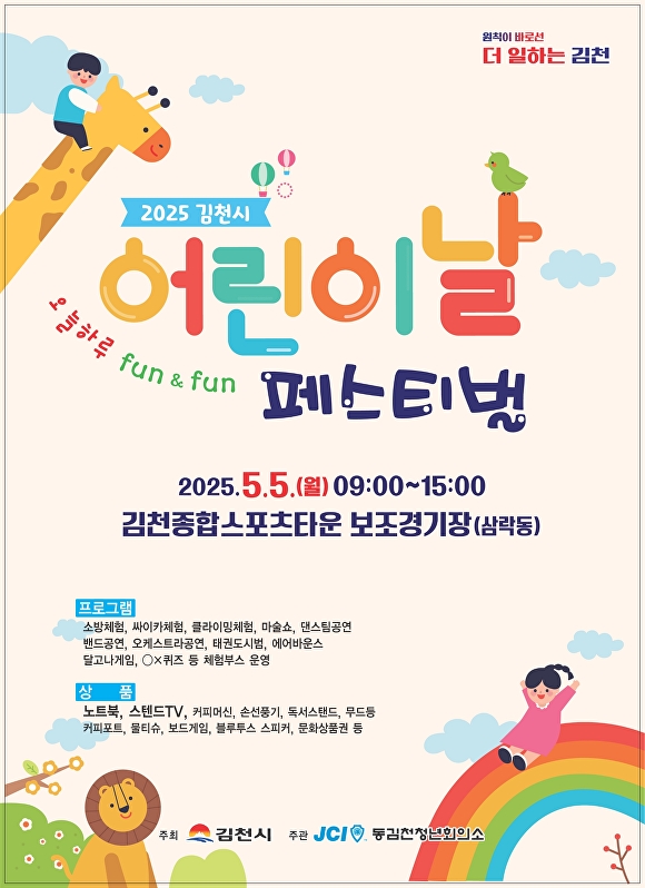 김천시어린이날행사