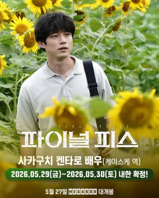 파이널 피스