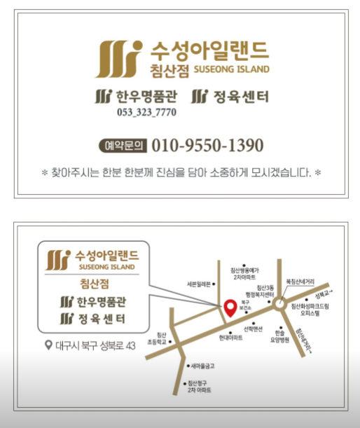 수성아일랜드 한우명품관 침산점