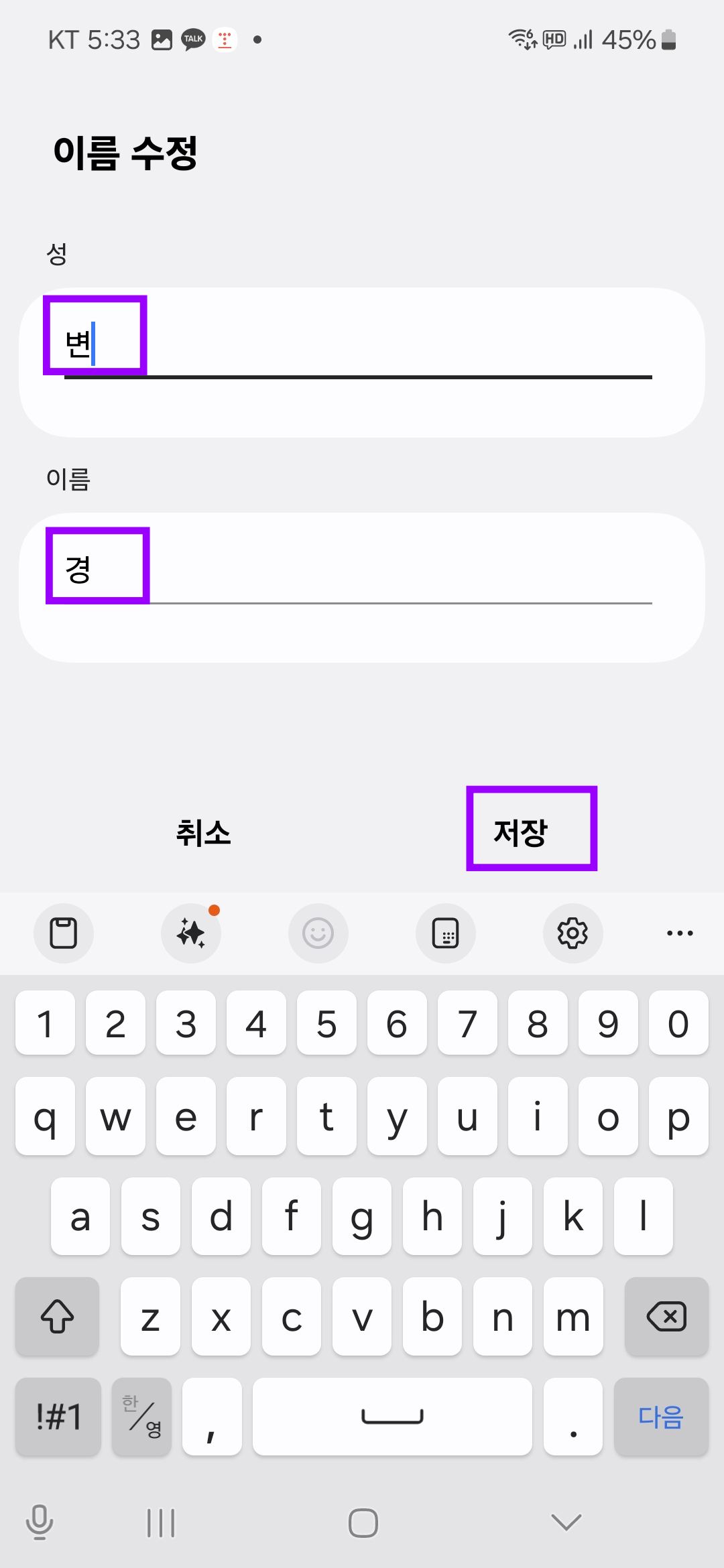 이름 수정저장