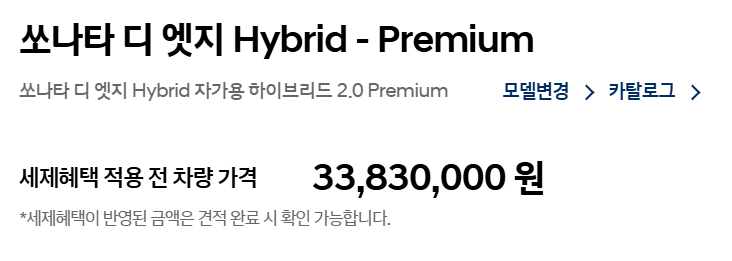 2025 쏘나타 하이브리드 소나타 디 엣지 가격표 및 주요 정보