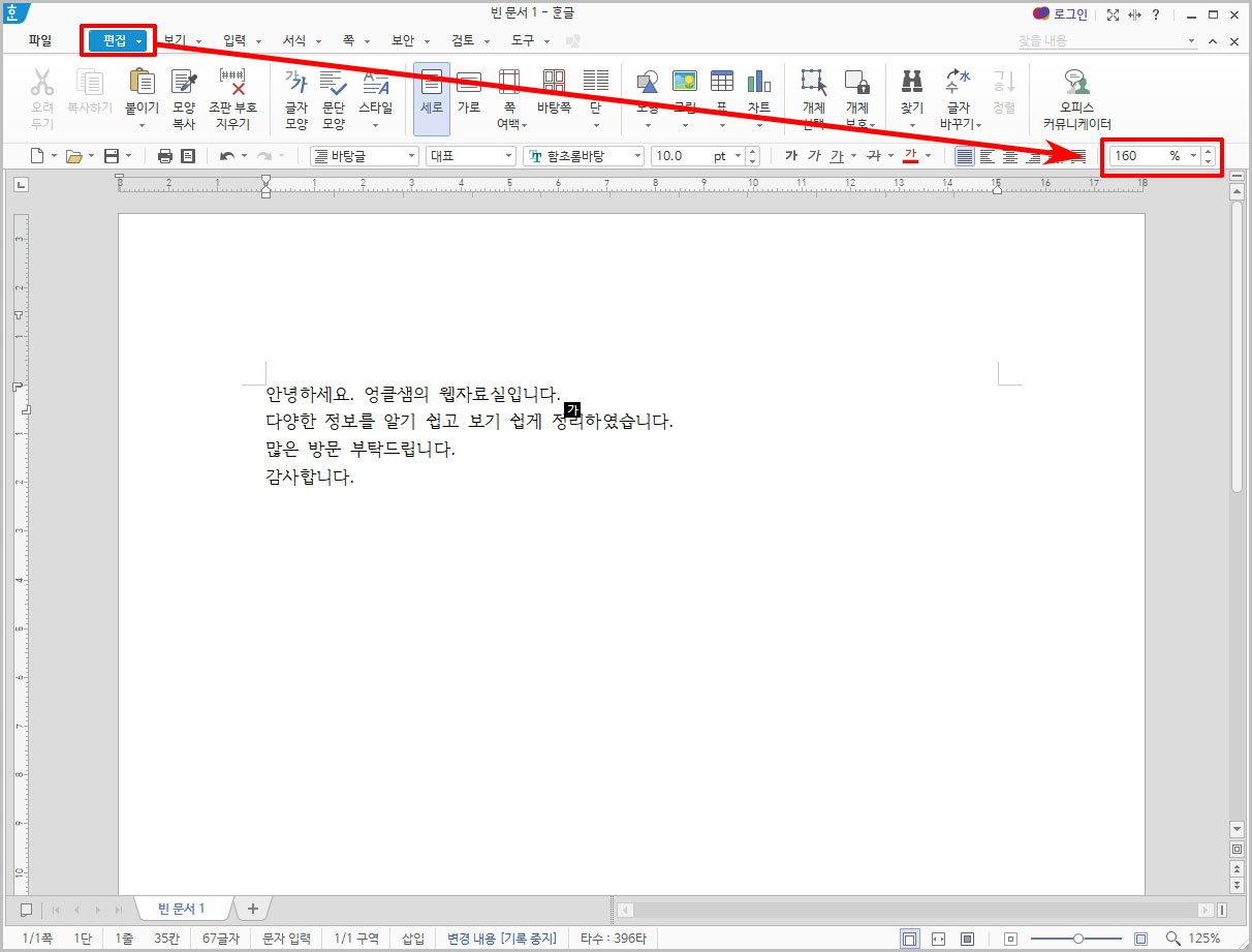 한글 줄 간격 160