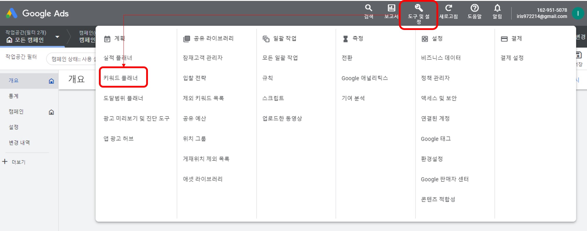 구글 애즈 광고단가 확인 하기