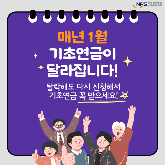 기초연금
