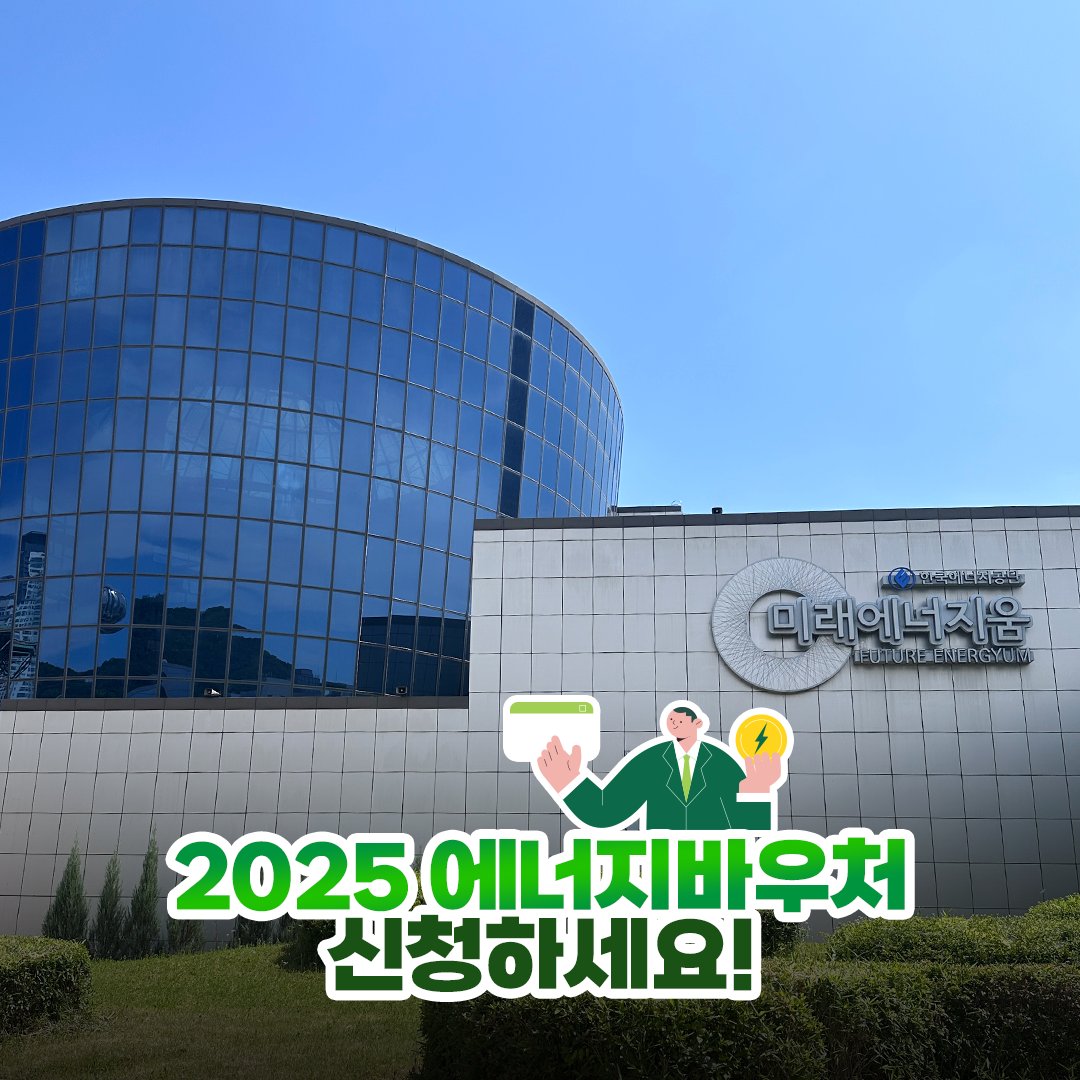 에너지 바우처 신청 대상 조회 및 바로 신청