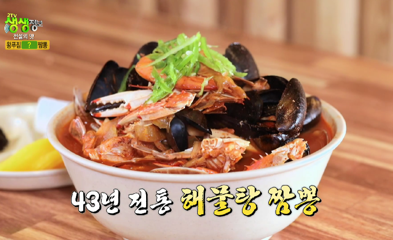 생생정보-군산-해물짬뽕
