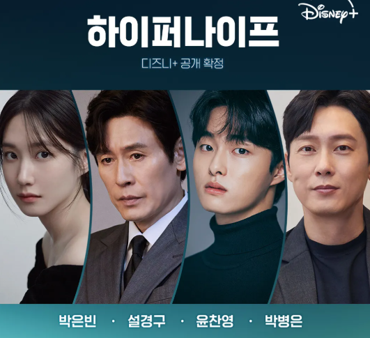 하이퍼나이프 등장인물