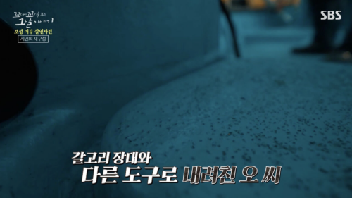 꼬꼬무-보성-어부-살인사건