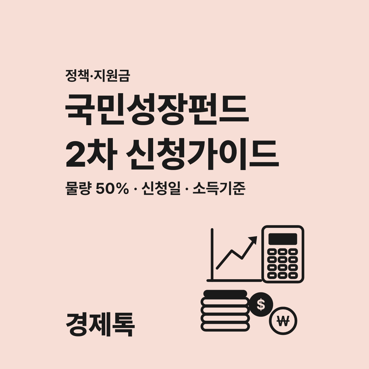 국민성장펀드2차 2026년 바뀐 조건과 가이드 대표 이미지