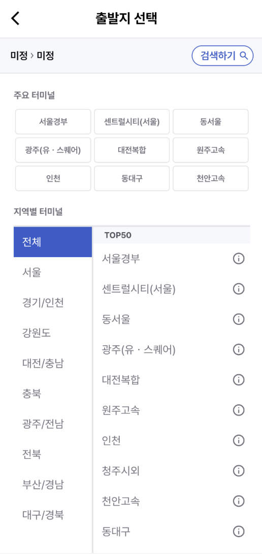 고속버스모바일앱