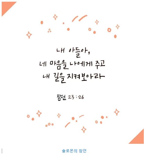 잠언 23장