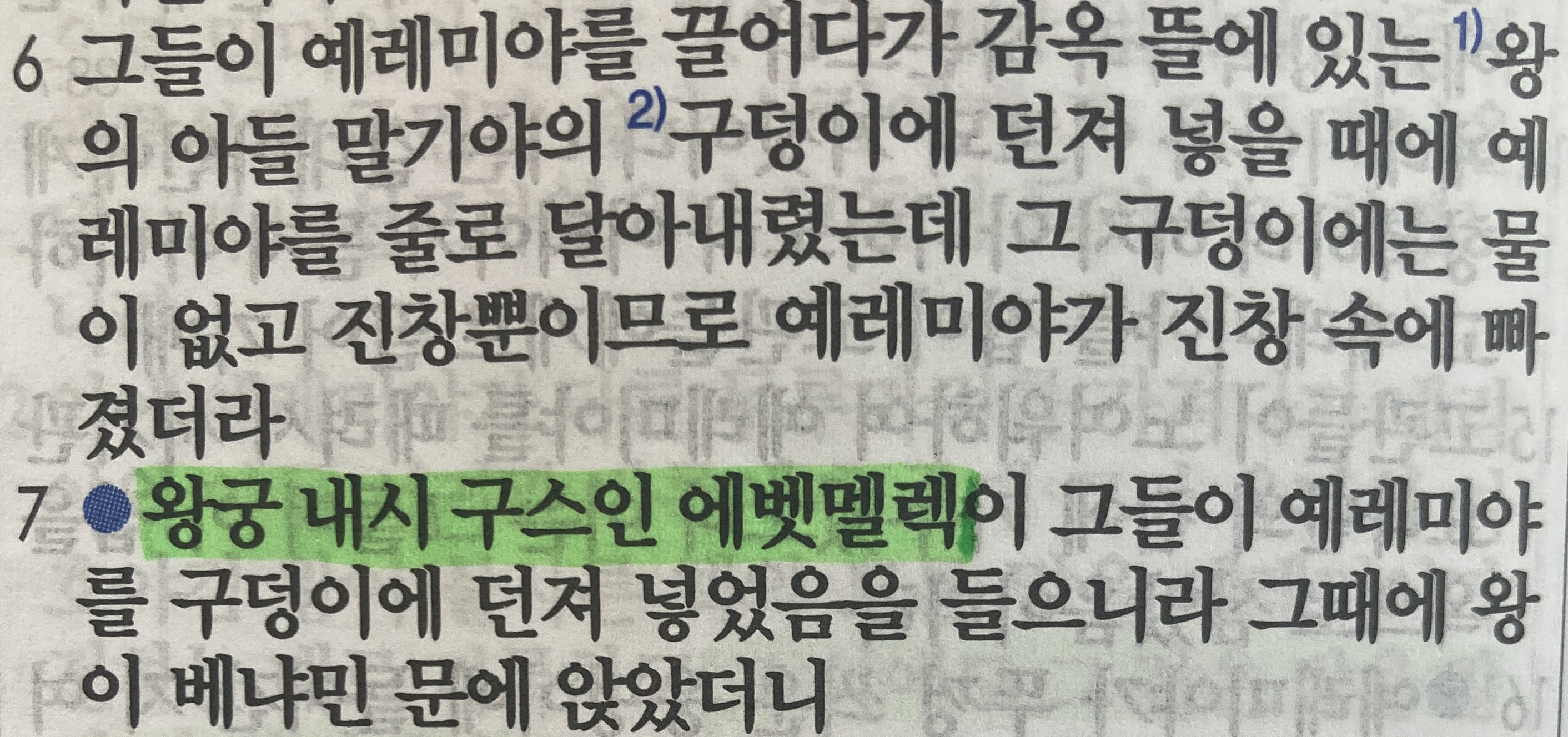 예레미야 38장, 예레미야, 에벳멜렉