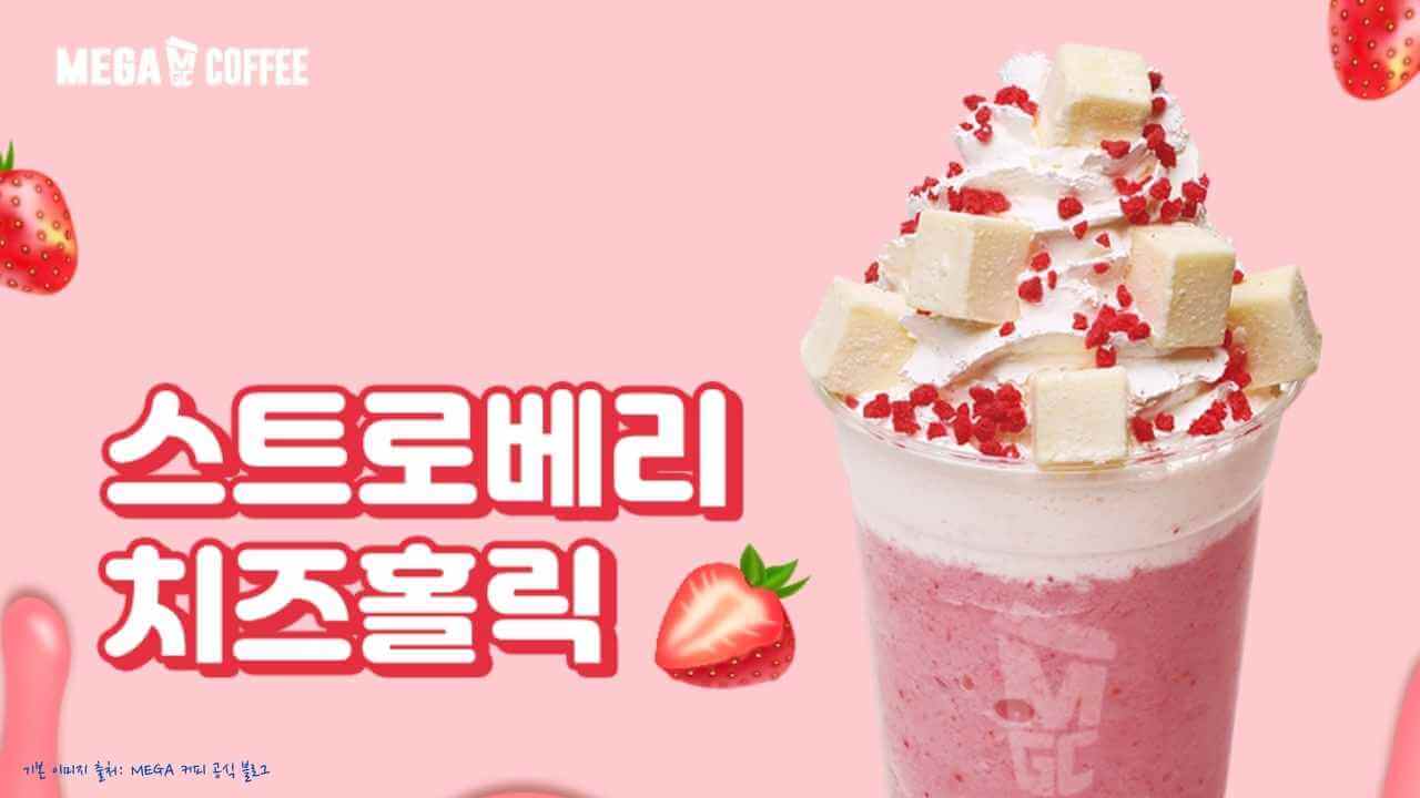 메가커피-스트로베리치즈홀릭