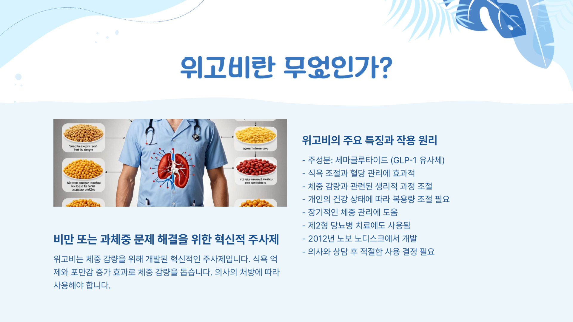 위고비 복용 후 생활 변화 건강한 습관 만들기