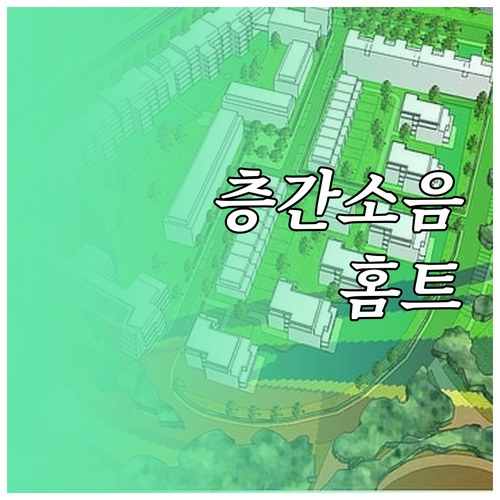 층간소음 걱정 없이 홈트: 운동기구 ..