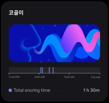 갤럭시 링 코골이 관리