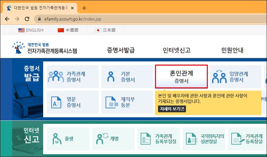 대한민국 법원 전자가족관계등록시스템 홈페이지