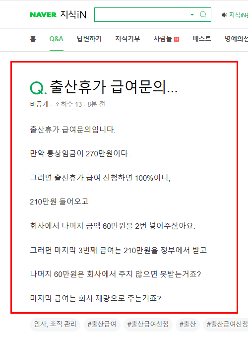 출산휴가 급여 질문
