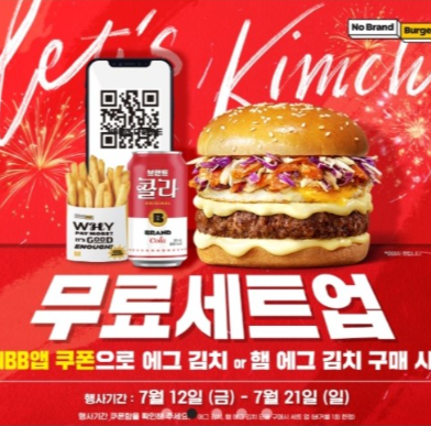 노브랜드 버거 김치 버거 이벤트(2024. 7/12~7/21)