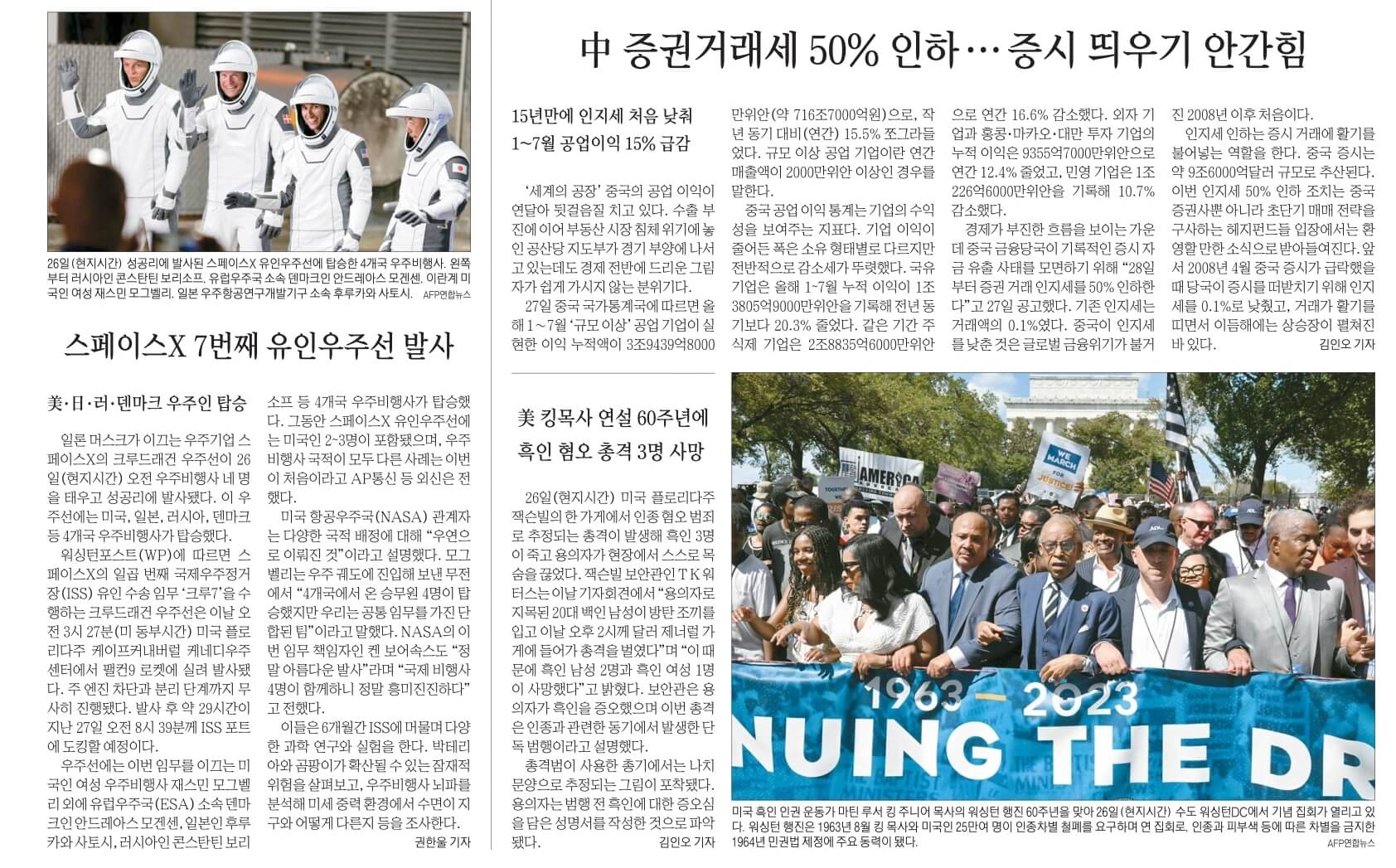 경제뉴스 부동산뉴스 신문스크랩 8월 28일 월 20