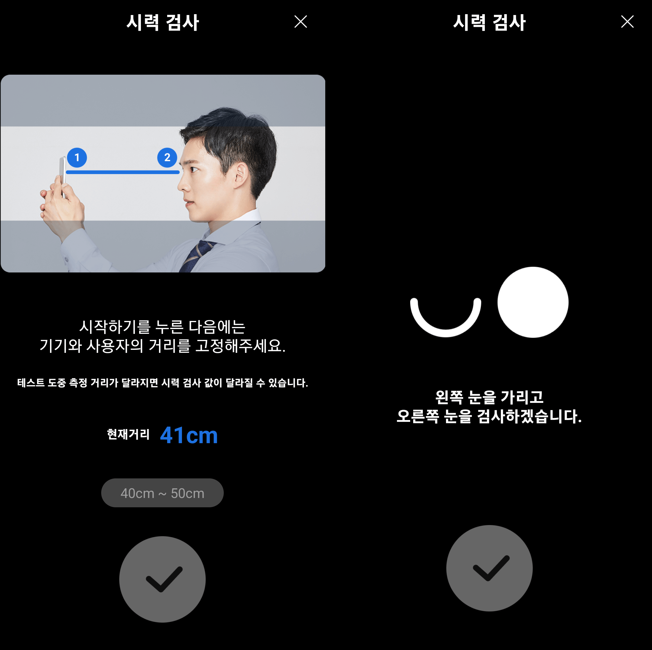 시력 검사를 위한 거리 측정