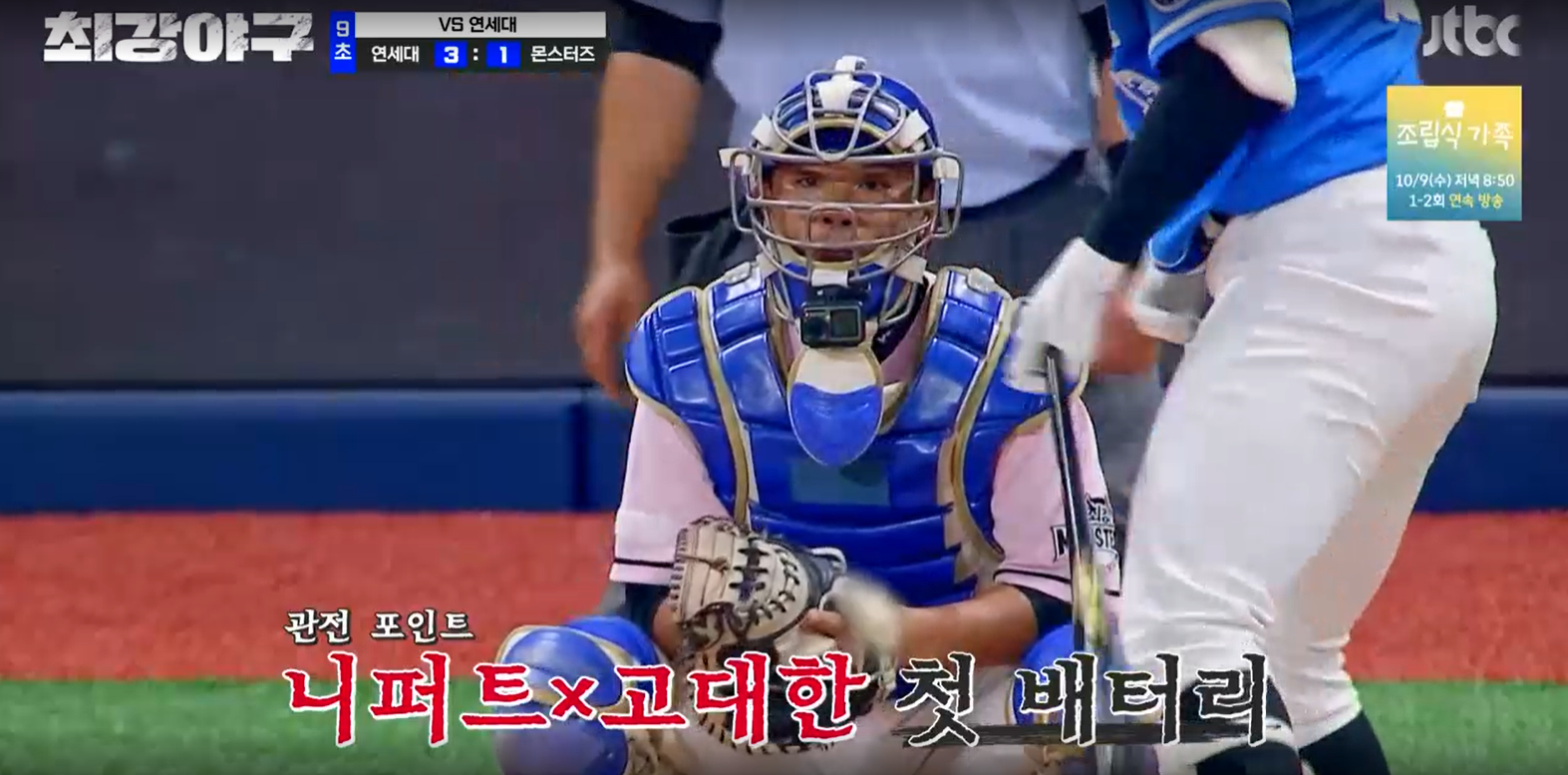 최강야구 연세대전 결과 - 니퍼트 x 고대한