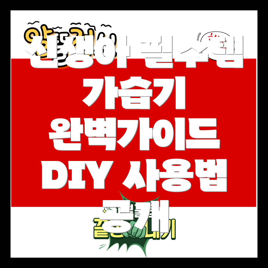 대용량 신생아 복합식 가습기