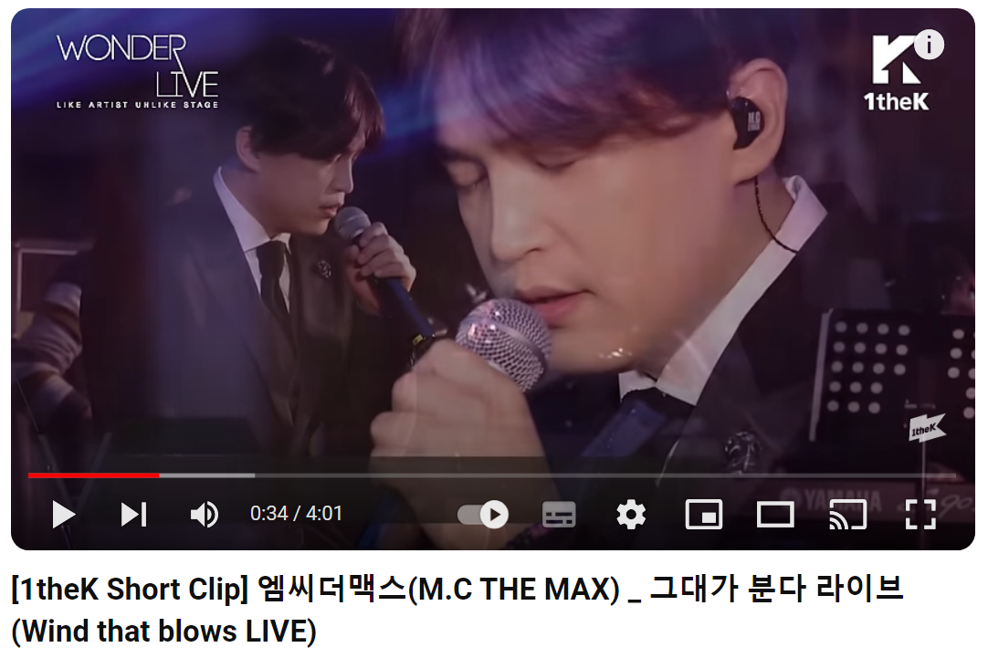 엠씨더맥스-그대가-분다