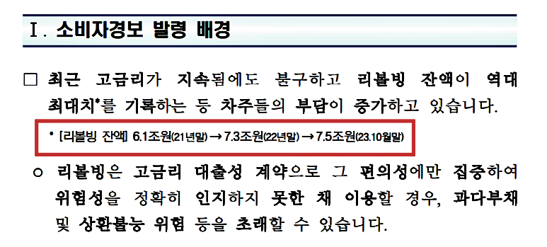 리볼빙의 늪에서 탈출하기1