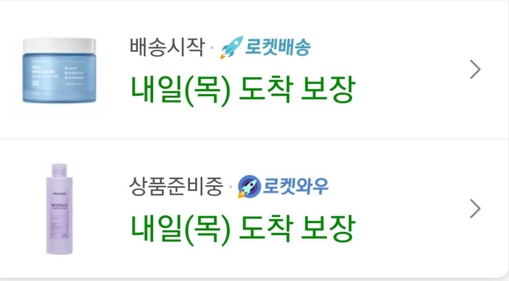 히알루론산 패드와 마몽드 레티놀 앰플 토너
