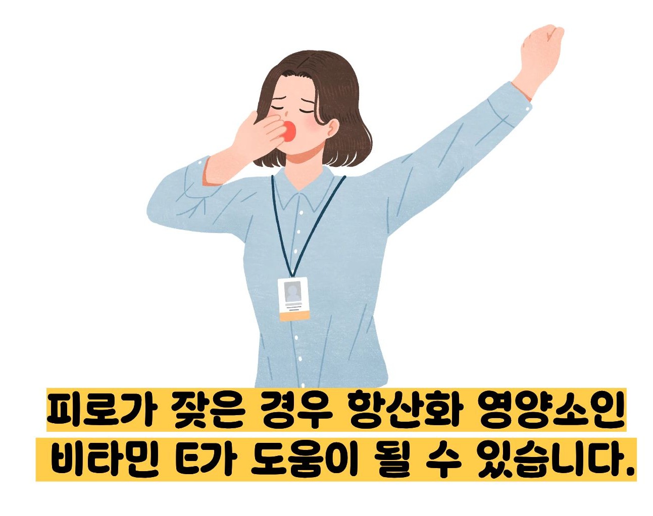 비타민e의 효능