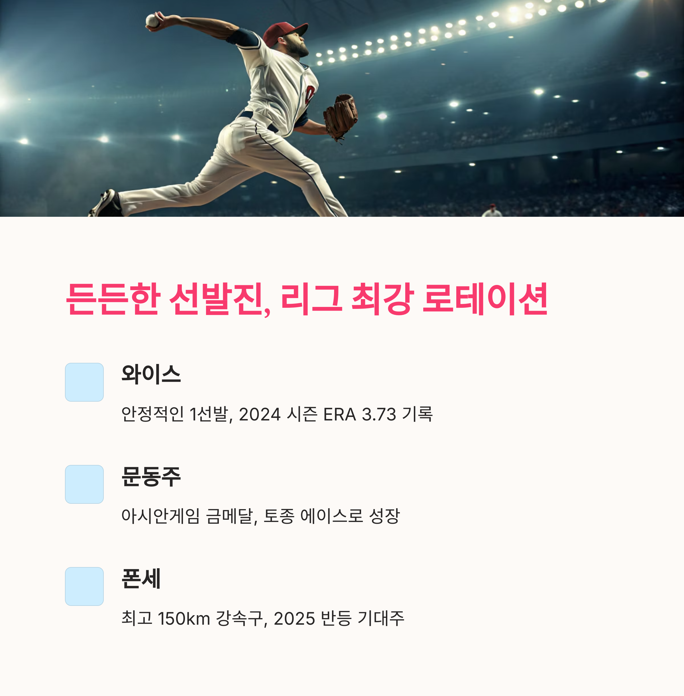 2025 한화 이글스 투수진