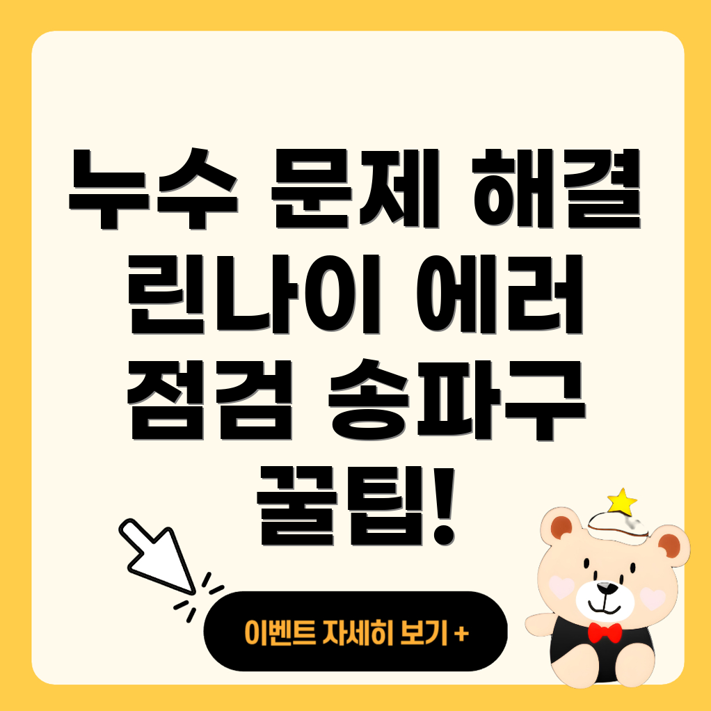 송파구 누수탐지