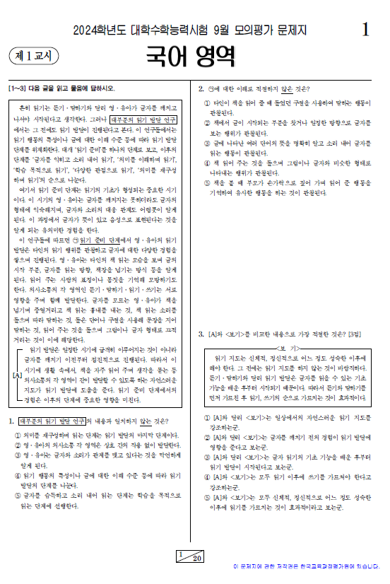 2023-9월-고3-모의고사-국어-화법과 작문-기출문제-다운
